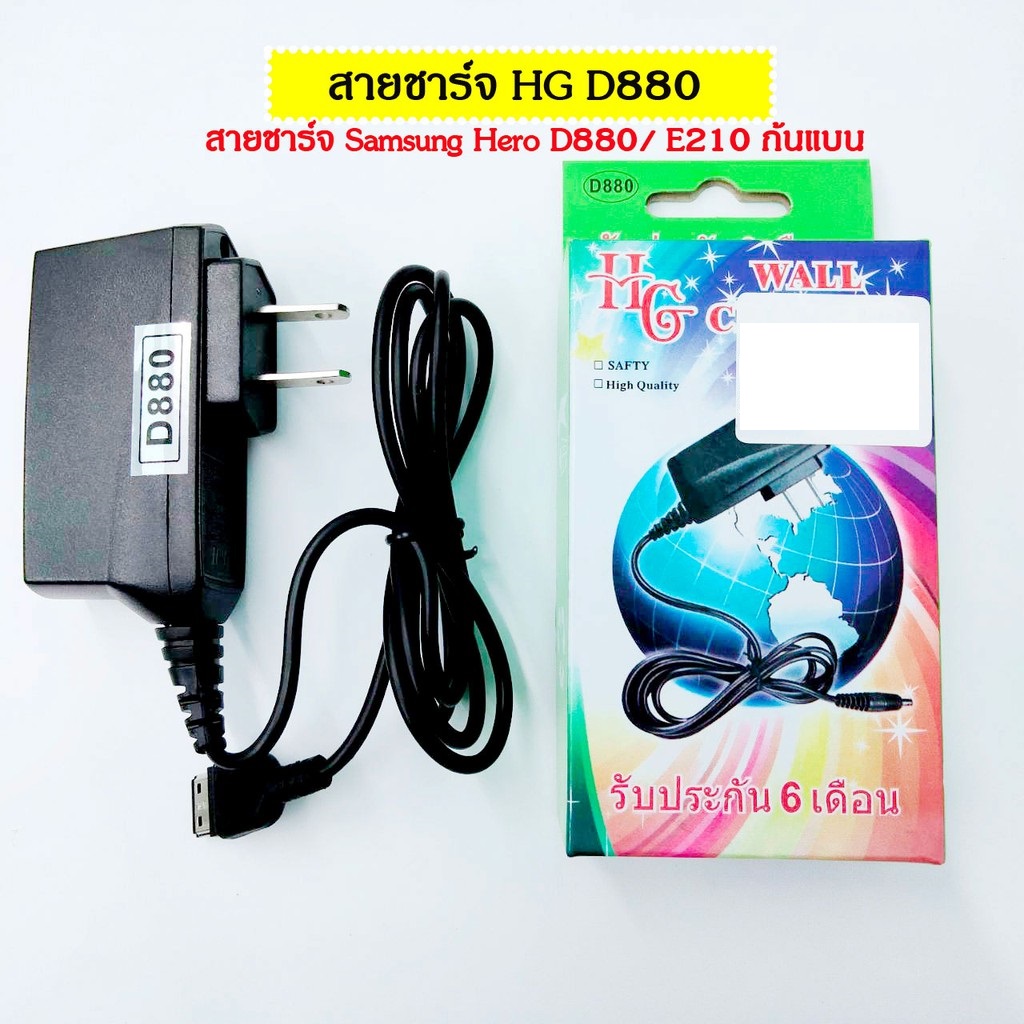 วอล์ชาร์จ HG D880-E210 (ก้นแบน)