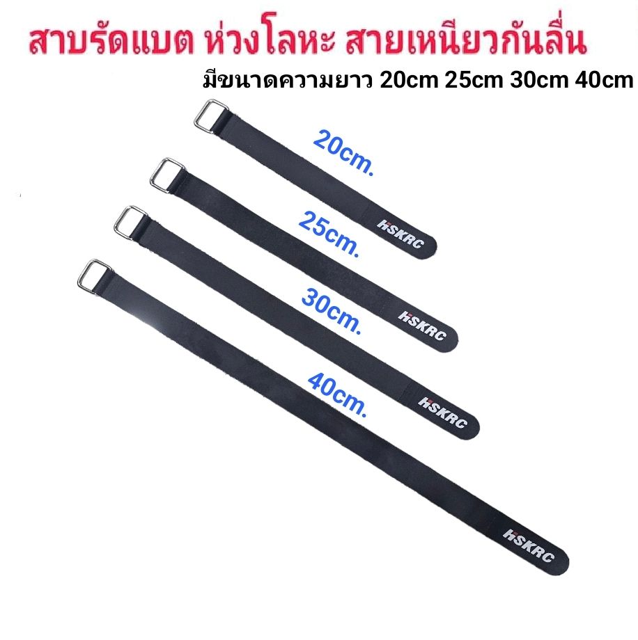 สายรัดแบต เนื้อหนียวกันลื่น ห่วงโลหะ มี 4ขนาด 20cm 25cm 30cm 40cm