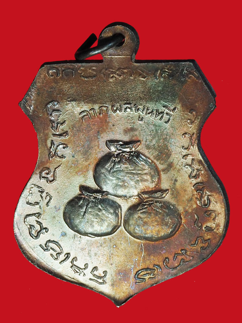 A1243 เหรียญหลวงพ่อเอื้อน วัดราษฏร์สโมสร เนื้อทองแดง 10