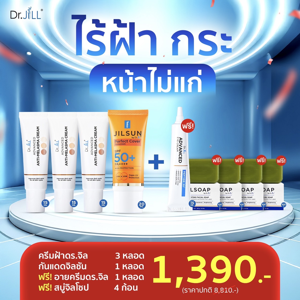 ครีมทาฝ้าDr.jill 3 หลอด + กันแดดJILSUN 1 หลอด+สบู่ JILSOAP 4 ก้อน ฟรี อายครีม 1หลอด