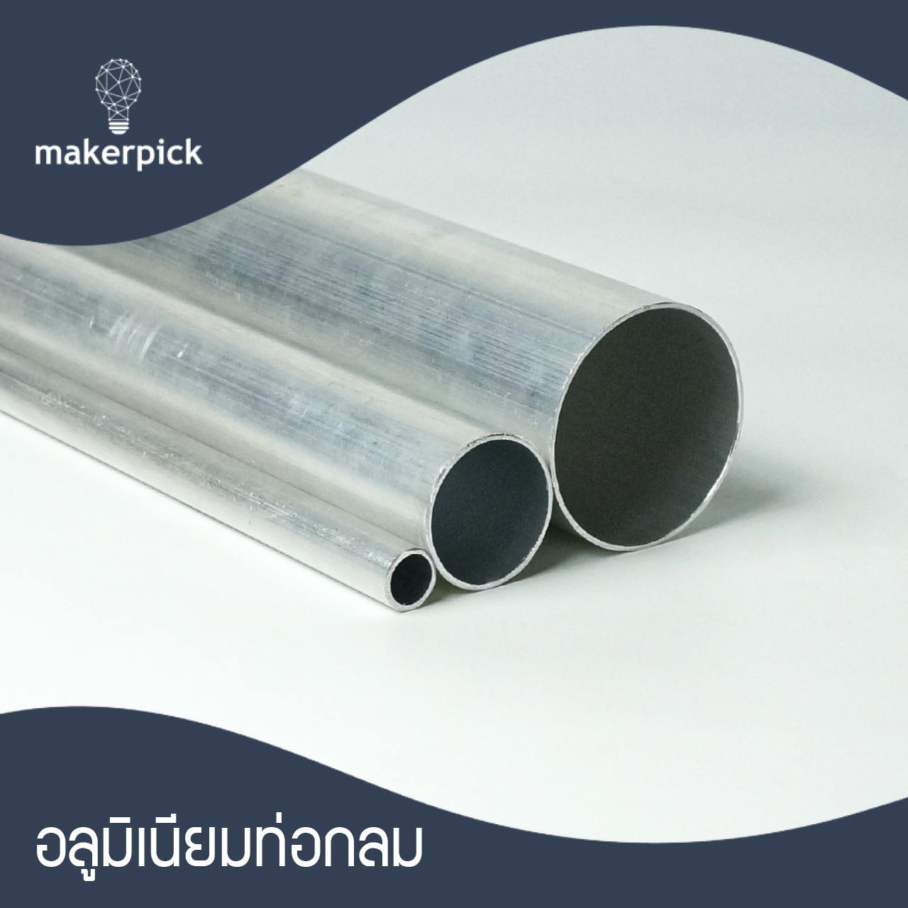 อลูมิเนียมท่อกลมขนาด 12.7 มม. 31.75 มม.และขนาด 50.8มม. หนา 1.2 มม. อลูมิเนียมคุณภาพ พร้อมส่ง