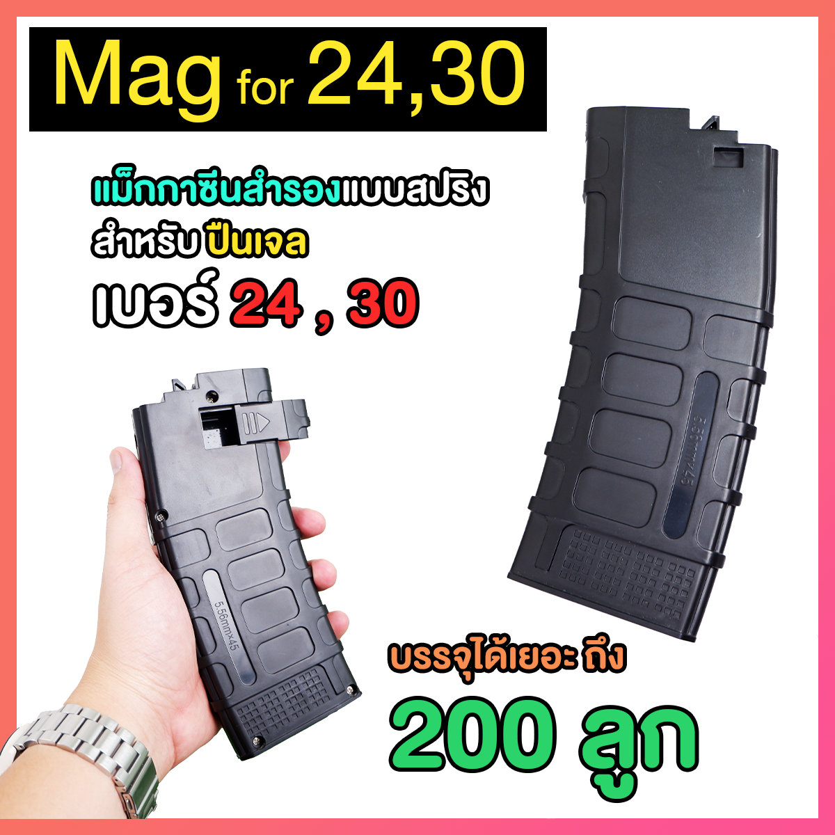 Magazine สำรอง สำหรับ ปืนเจลเบอร์ 24,30,47,48,49 (MZ24)