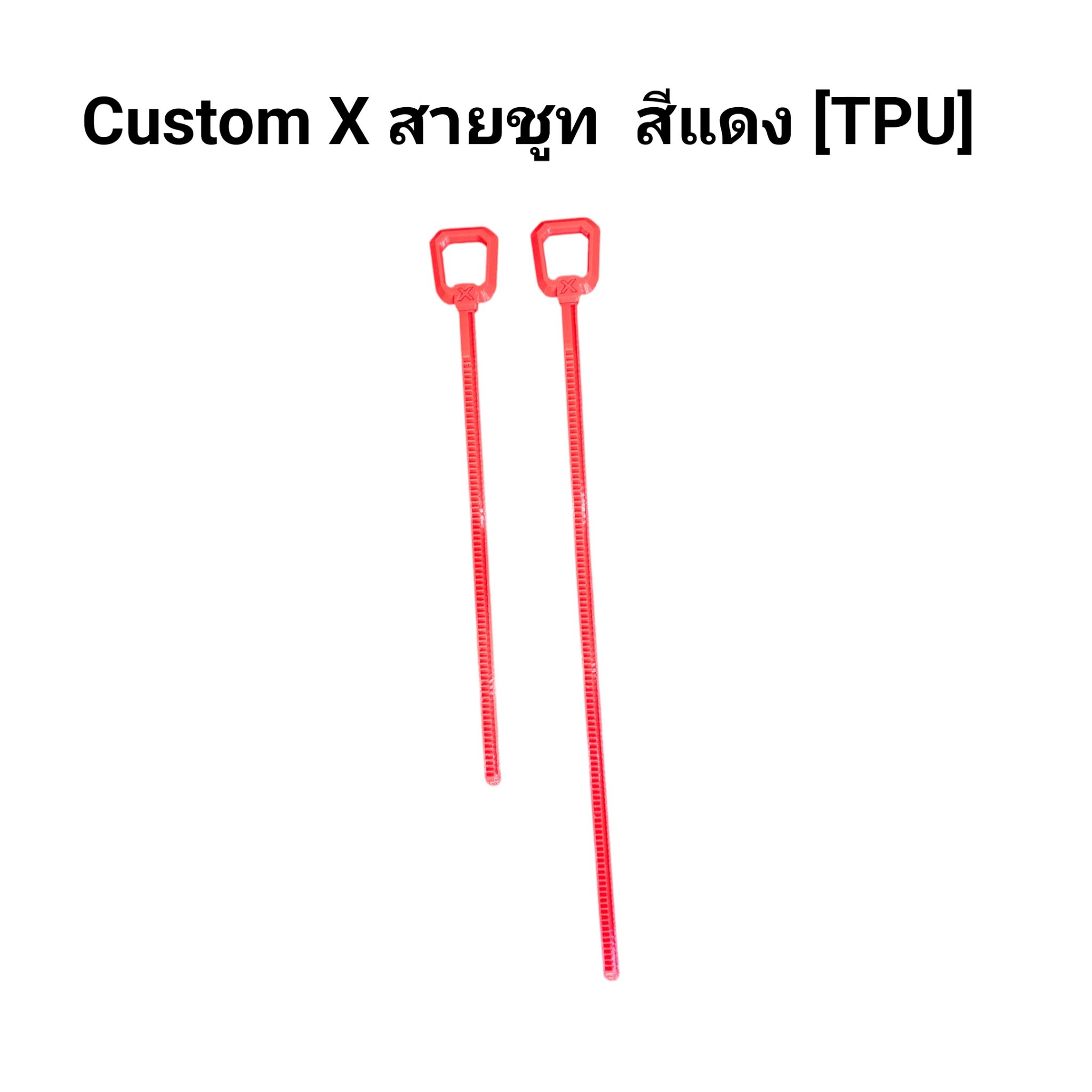 Custom X สายชูท [Ripcord] สำหรับเบย์เบลด เอ๊กซ์ ใส่เล่นเท่่านั้น มียาว 2ขนาด 20cm เท่าสายเดิม และ 30cm ยาวพิเศษ เป็นยาง TPU นิ่มๆ ชูทลื่นๆ ทนทาน ใช้สำหรับซ้อม และ เล่นทั่วไป