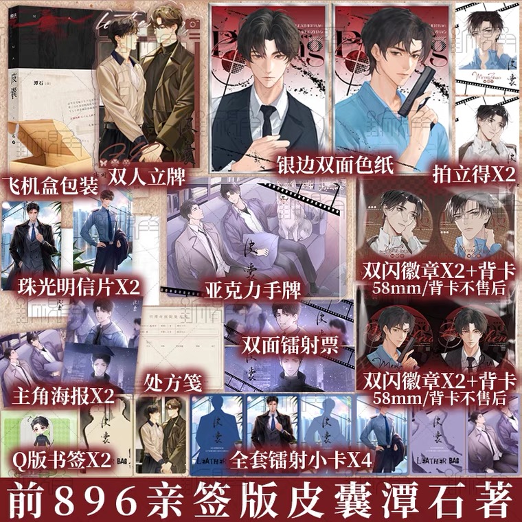 前896亲签 皮囊 潭石著 陆时琛×孟钊 纸飞机同作者 悬疑刑侦小说实体书 新视角图书正版