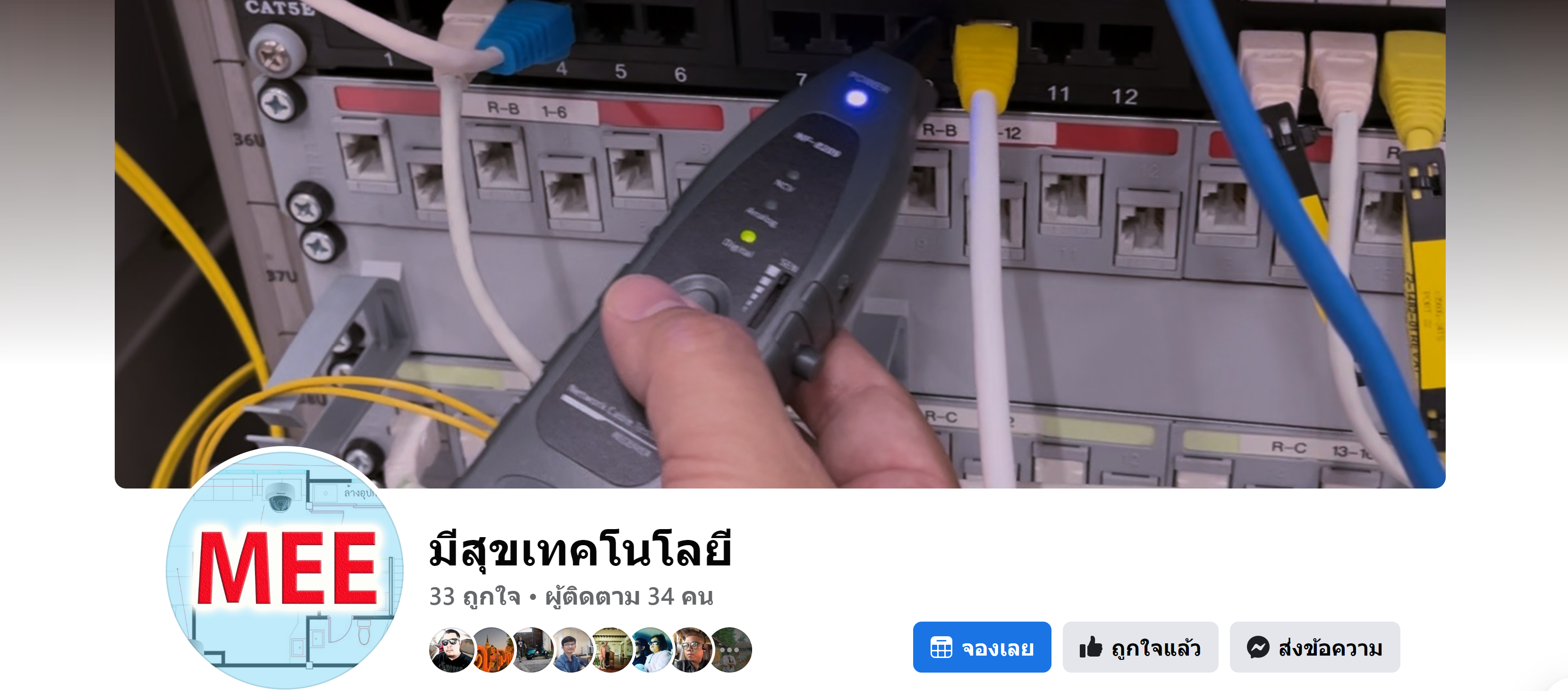 มีสุขเทคโนโลยี