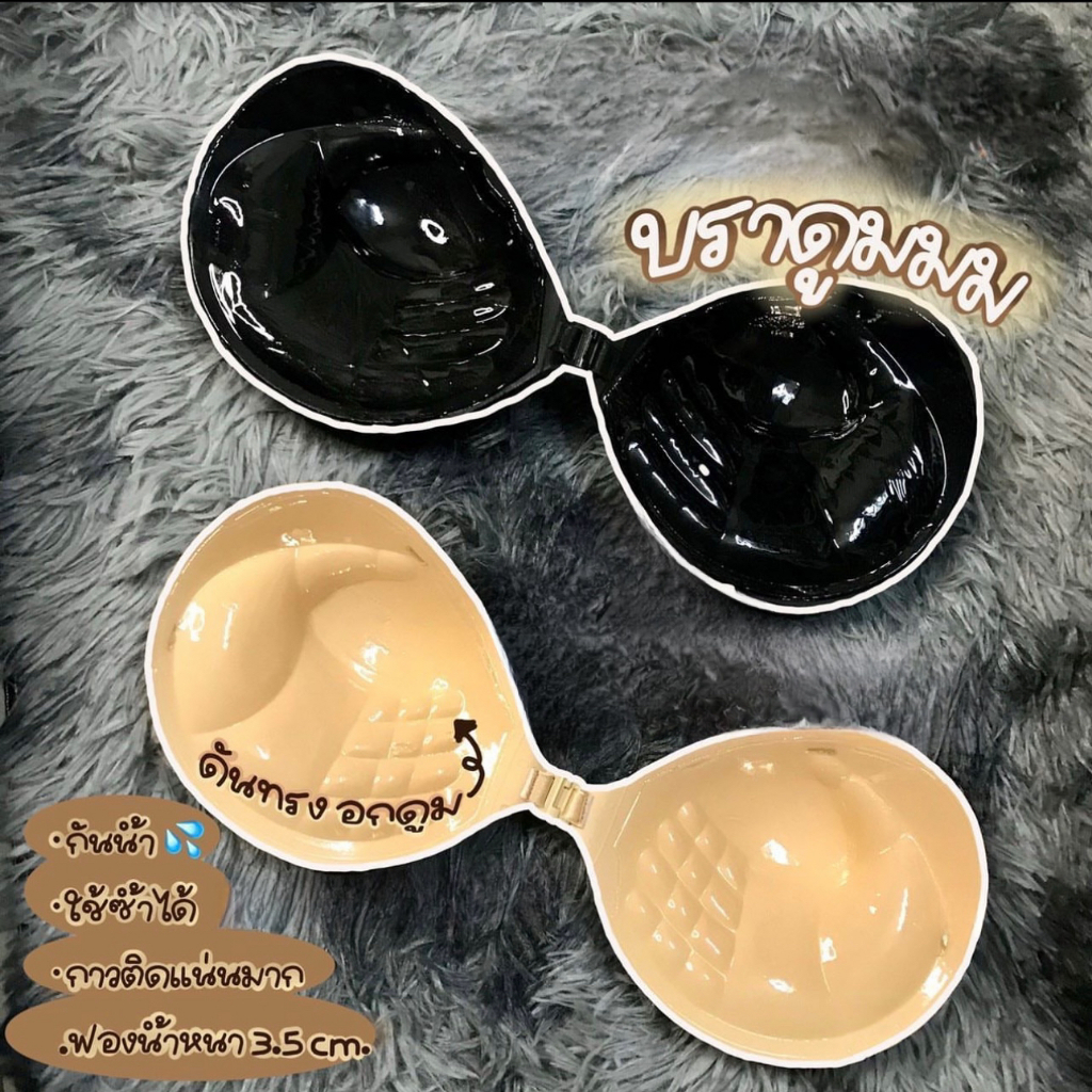 บราปีกนกดูมๆแถมสาย บราดูม ติดทน กันน้ำ 💧Bra006