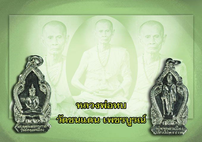 A5766 เหรียญพ่อขุนผาเมือง เพชรบุรณ์ ปี 2519 ชุบนิเกิล(หลวงพ่อทบ วัดชนแดนจาร แผ่นโลหะ) เพชรบูรณ์ 56