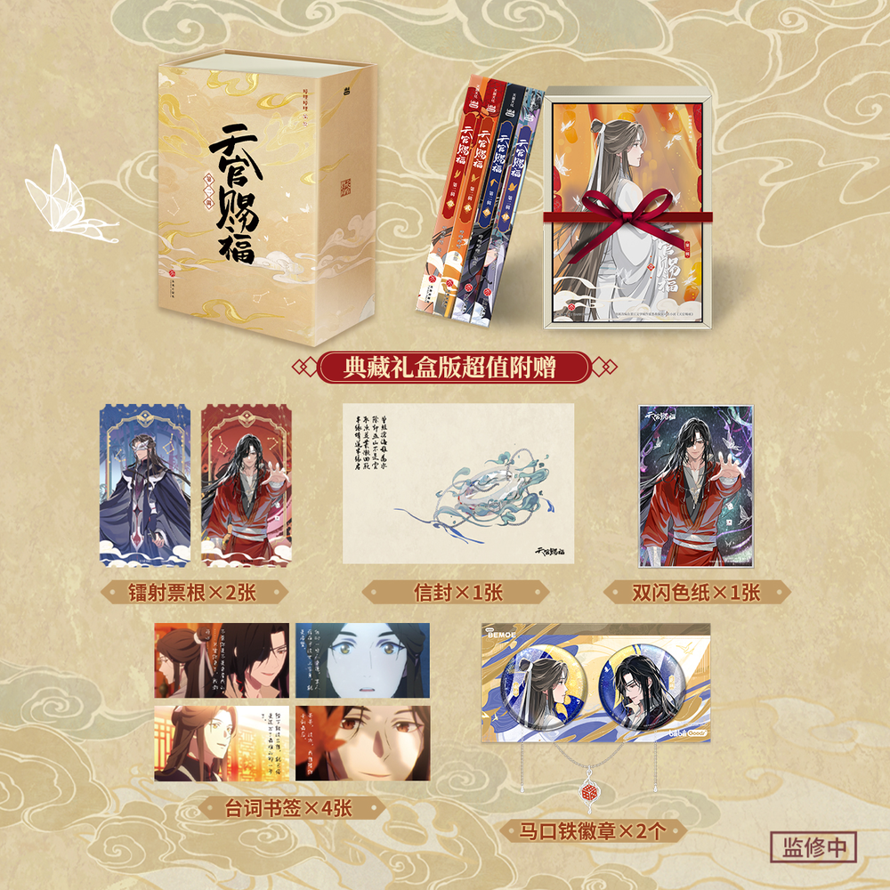 bilibiliGoods《天官赐福·第二季》动画系列图书