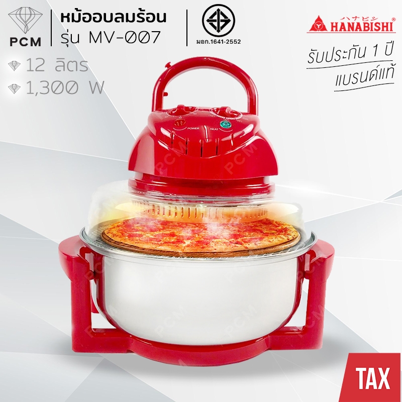 HANABISHI (PCM) หม้ออบลมร้อน ฝาอบลมร้อน 12 ลิตร MV-007 หม้อสแตนเลส ฝาแก้ว
