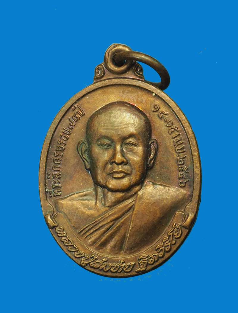 A3036 เหรียญสองหน้าหลวงปุ่สมชาย วัดเขาสุกิม จันทบุรี เนื้อทองแดง 24