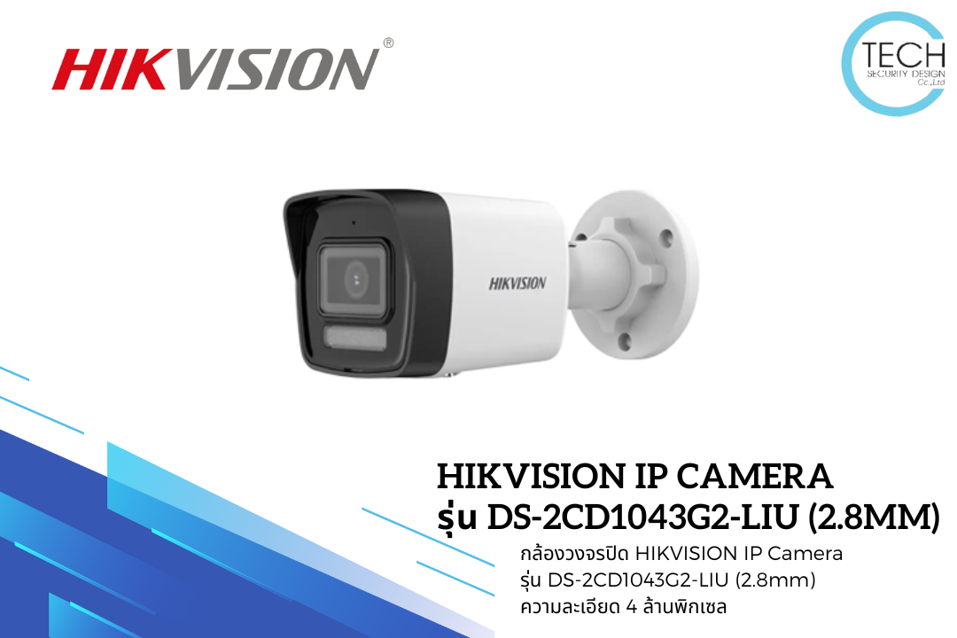 HIKVISION IP Camera รุ่น DS-2CD1043G2-LIU (2.8mm)