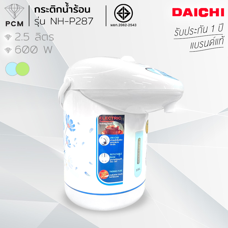 DAICHI (PCM) กระติกต้มน้ำร้อน 2.5 ลิตร NH-P287