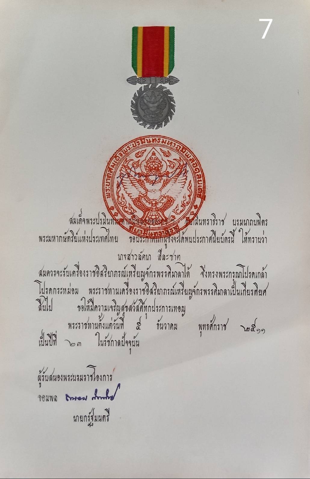 256.เอกสารเก่าพร้อมพระปรมาภิไธย"ภูมิพลอดุลยเดช ปร."