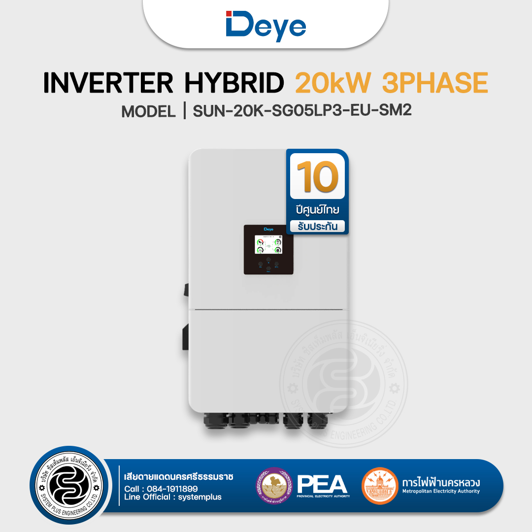 Deye Inverter Hybrid 20kW 3Phase (รับประกันศูนย์ไทย 10 ปี)