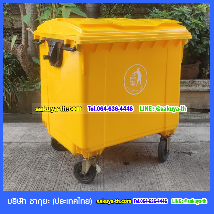 ถังขยะทรงเหลี่ยม พร้อมล้อเข็น มีหูยก 660 ลิตร (สีเหลือง)