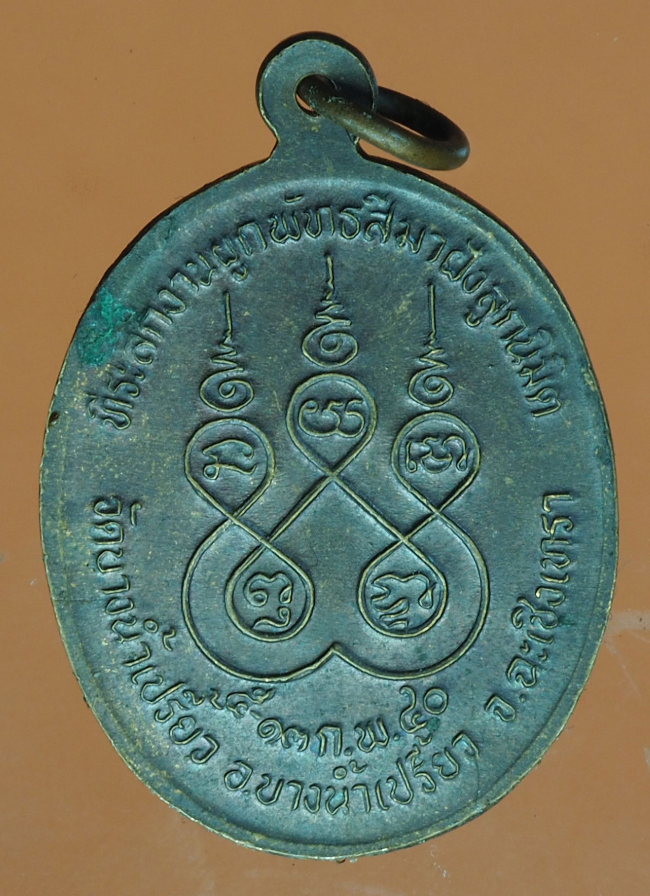 A364 เหรียญหลวงพ่อสิงห์ วัดบางน้ำเปรี้ยว ฉะเชิงเทรา 25