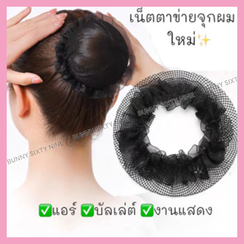 เน็ตติดผม ตาข่ายคลุมผม ติดผม โบว์ ผูกผม กิ๊บติดผม มีให้เลือกหลากหลายแบบ