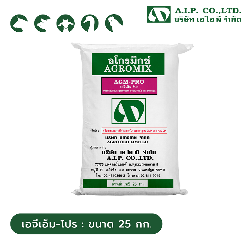 เอจีเอ็ม-โปร - สารเสริมปรับปรุงคุณภาพซาก