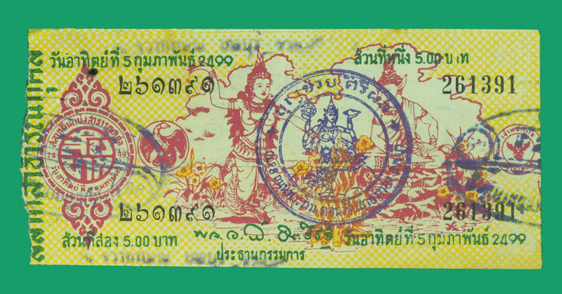 ก7 ล็อตเตอรี่ปี 2499