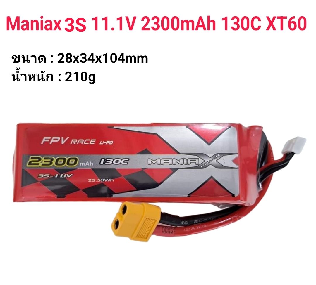 [แบตเตอรี่ 3เซล] ManiaX 3S 11.1V 2300mah 130C XT60 ไฟแรง Cสูง จ่ายกระแสสูง