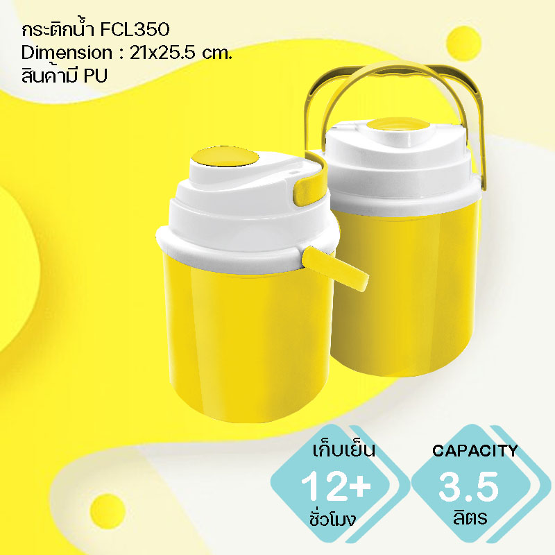 กระติกน้ำแข็งพลาสติก FCL350