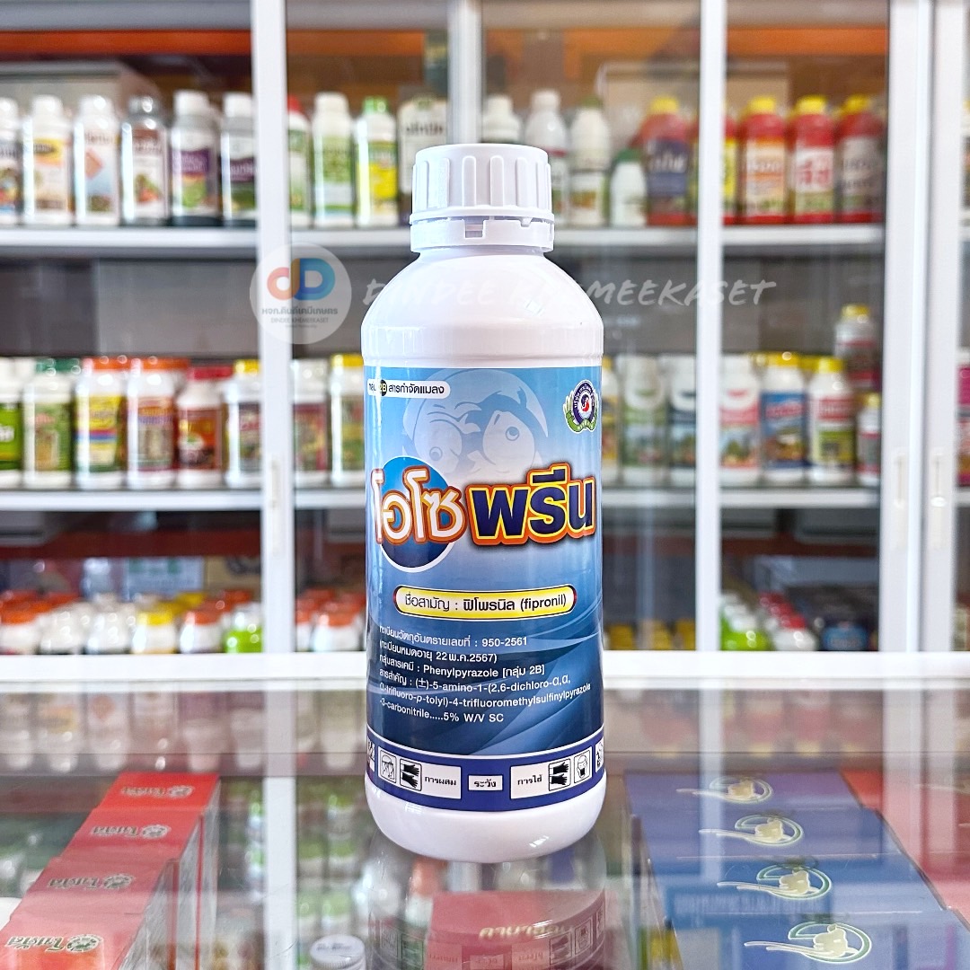 โอโซพรีน ฟิโพรนิล (Fipronil).....5% W/V SC ขนาด 1 ลิตร ใช้ป้องกันกำจัดแมลงได้ เช่น เพลี้ยไฟ แมลงปีกแข็งต่างๆ มด ปลวก