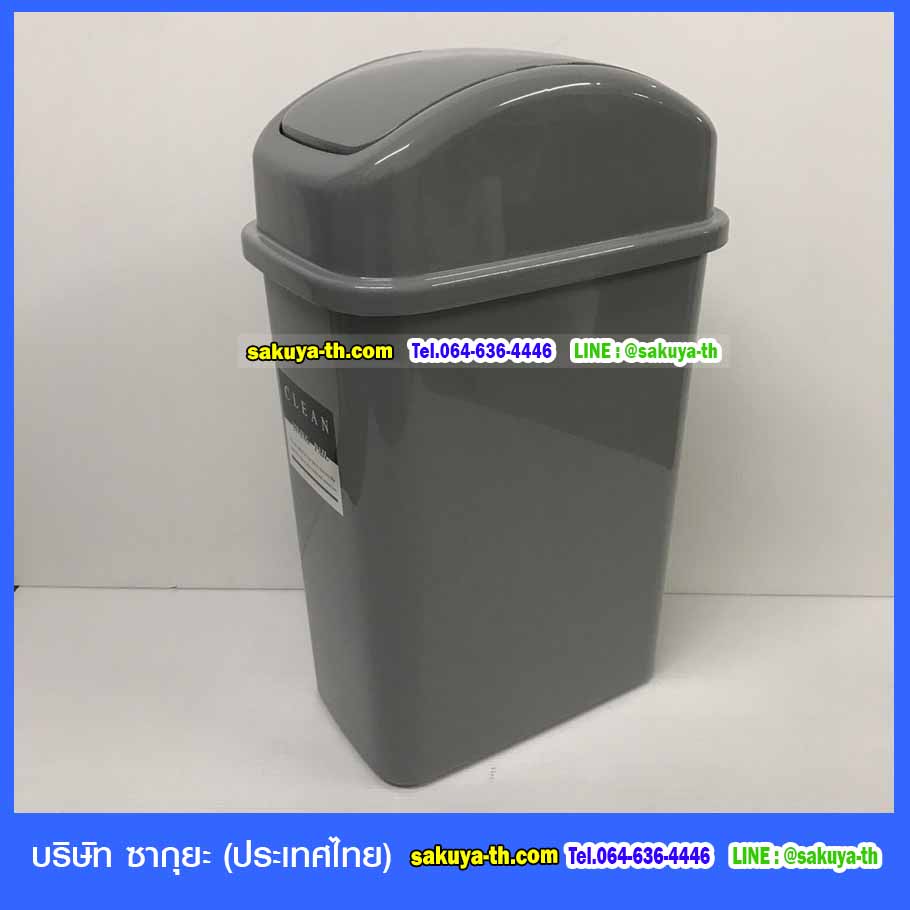 ถังขยะทรงเหลี่ยม ฝาสปริง 25 ลิตร