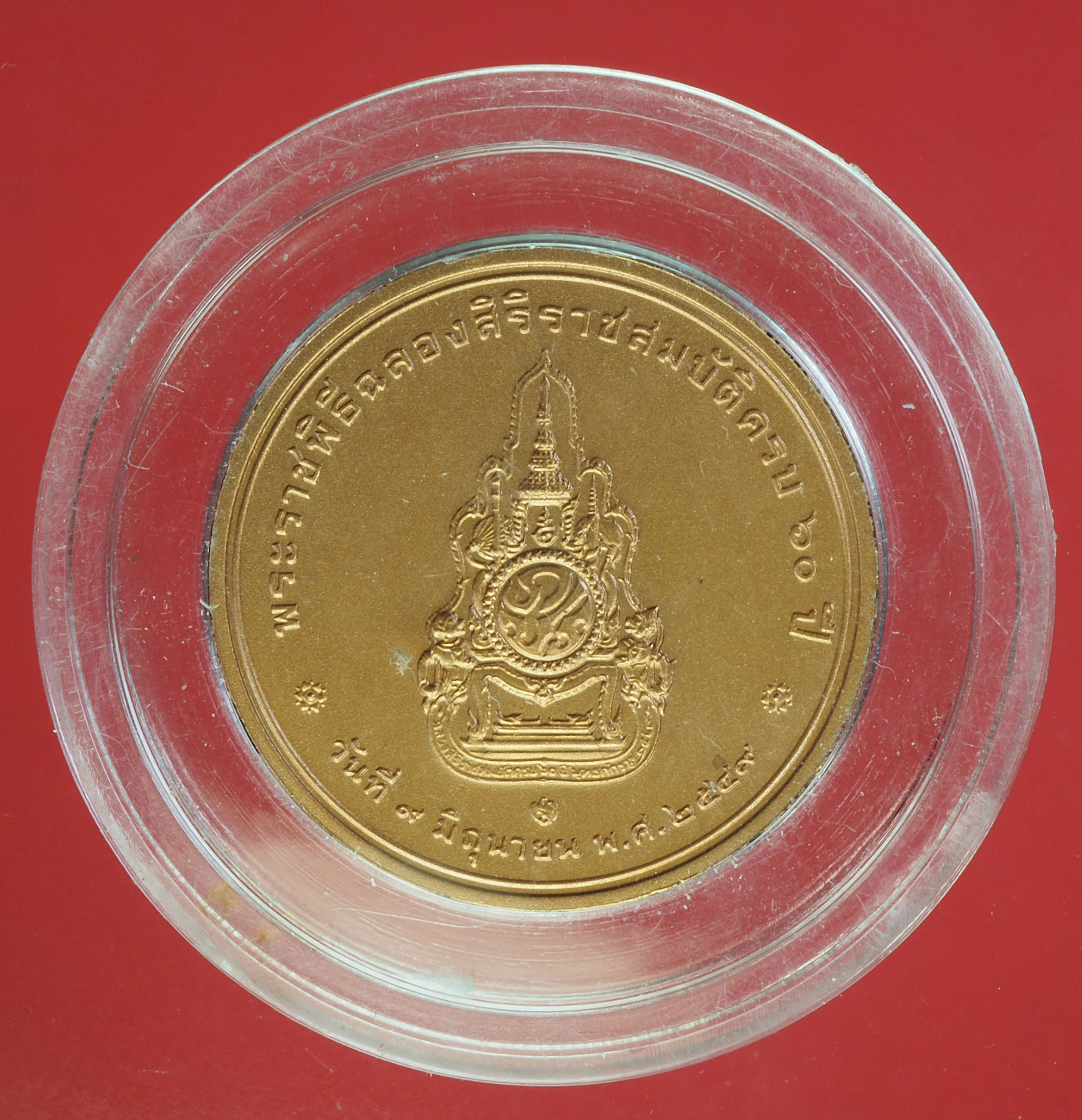 A570 เหรียญในหลวงรัชกาลที่ 9 ฉลองสิิริราชสมบัติ ครบ 60 ปี 5