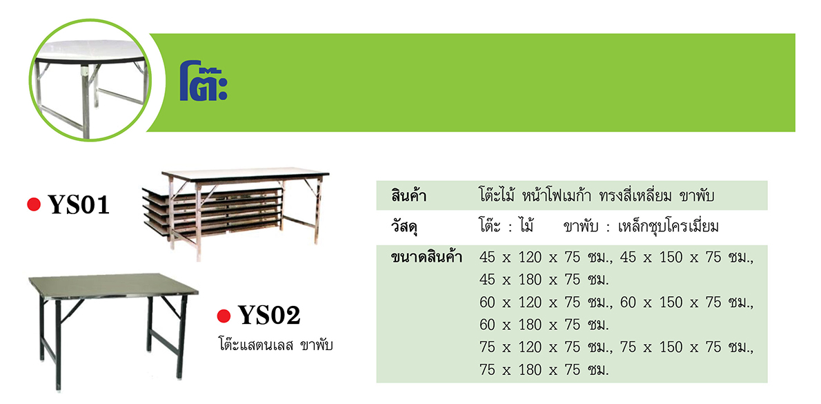 โต๊ะสแตนเลส ทรงสี่เหลี่ยม ขาพับ