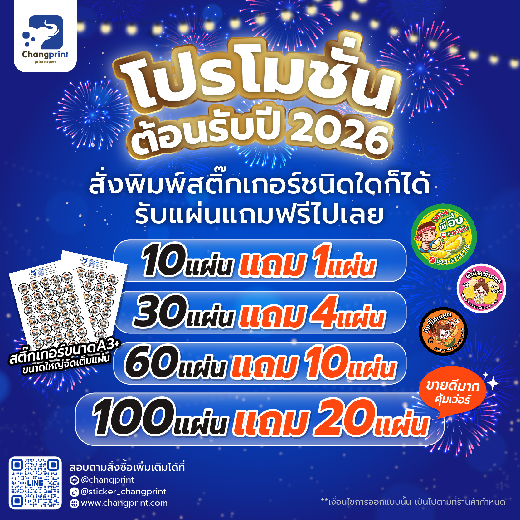 โปรโมชั่น สั่งทำสติ๊กเกอร์ ช้างปริ้น 2026 โปรโมชั่น สั่งทำสติ๊กเกอร์ ช้างปริ้น 2026