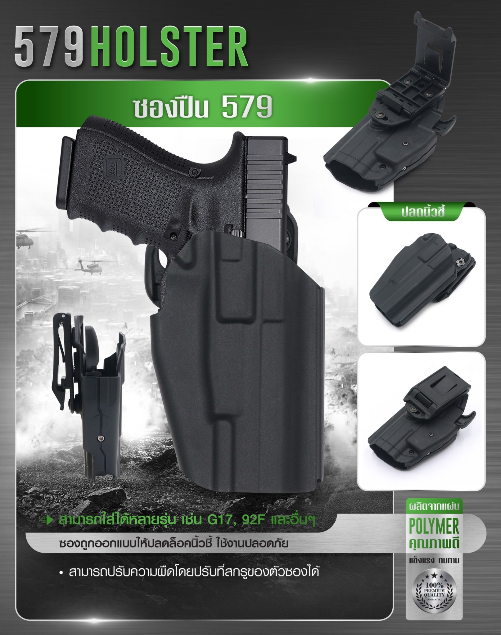 ซองโพลิเมอร์ 579 สีดำปรับขนาดได้