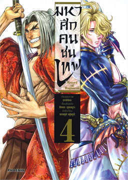 มหาศึกคนชนเทพ เล่ม 1-11 Record of Ragnarok แพ๊กชุด (มือ 2 สภาพสะสม/ ไม่จบ)
