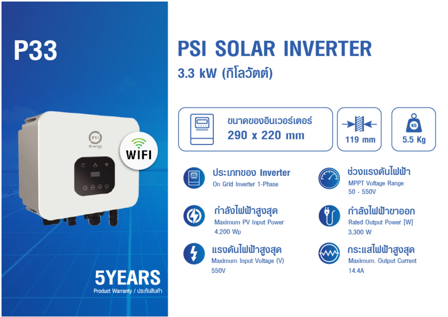 ชุดโซล่าเซลล์ PSI Free 3 Air ราคา 89,000.00 บาท พร้อมติดตั้ง