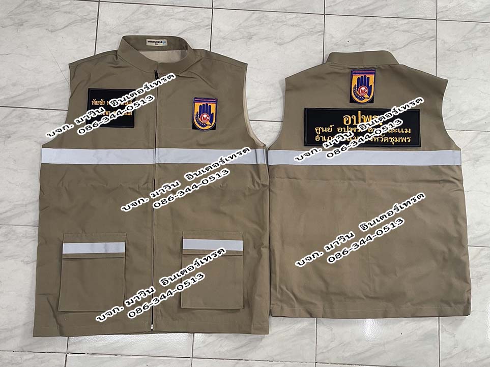 เสื้อกั๊ก อปพร.