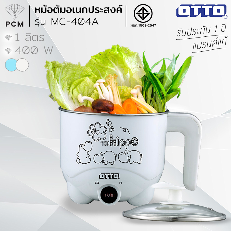 OTTO (PCM) หม้อต้มอเนกประสงค์ รุ่น MC-404A 1 ลิตร