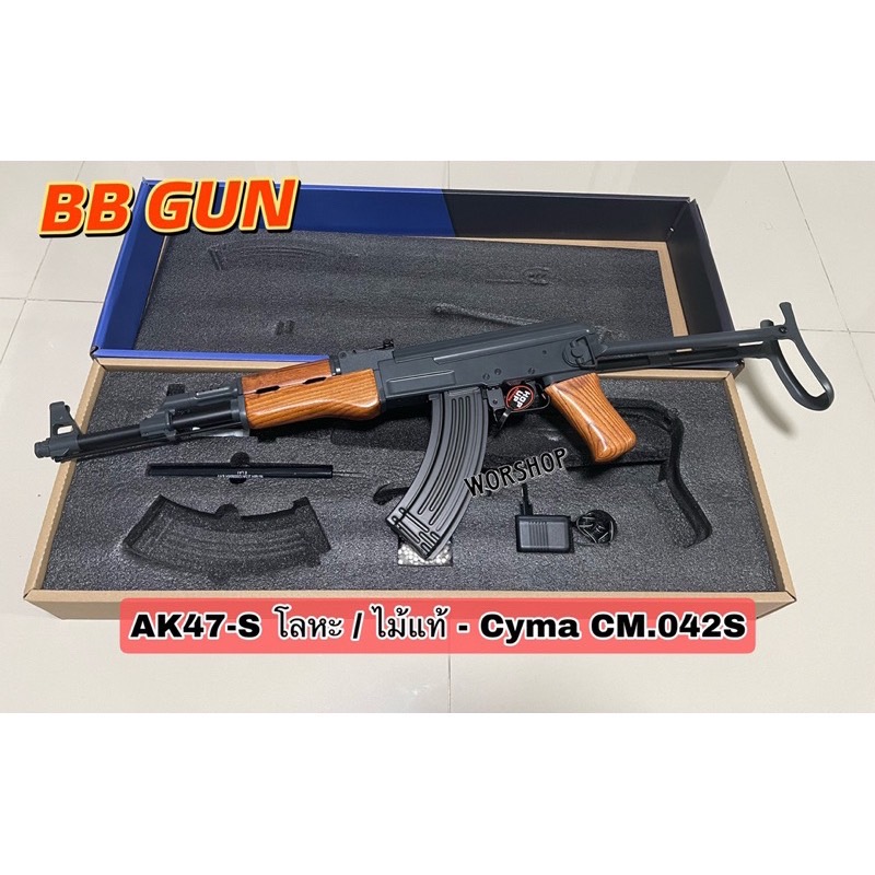 Cyma CM.042S AK47-S โลหะ / ไม้แท้