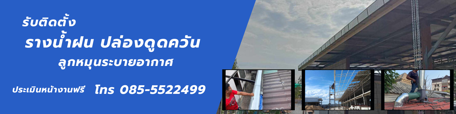 ช่างติดตั้งรางน้ำฝนใกล้ฉัน