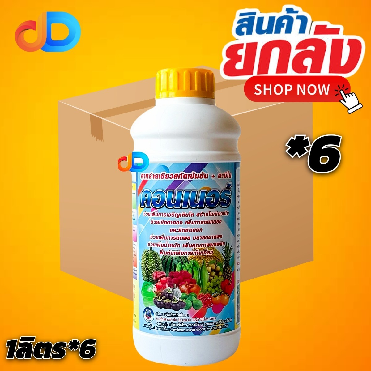 (ยกลัง*6 ขวด) คอนเนอร์ -สาหร่ายเขียวสกัดเข้มข้น+อะมิโน ขนาด 1ลิตร ช่วยเพิ่มการเจริญเติบโต สร้างใบเขียวเข้ม ช่วยเปิดตาดอก