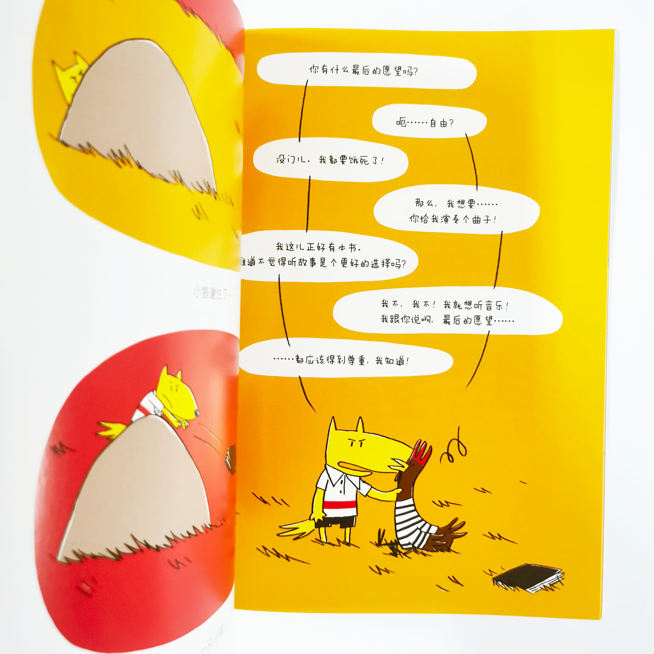 一只聪明的笨狼 A Well-Mannered Young Wolf