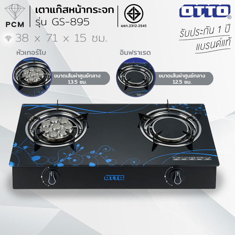 OTTO (PCM) เตาแก๊สหน้ากระจกหัวเทอร์โบและอินฟราเรด รุ่น GS-895
