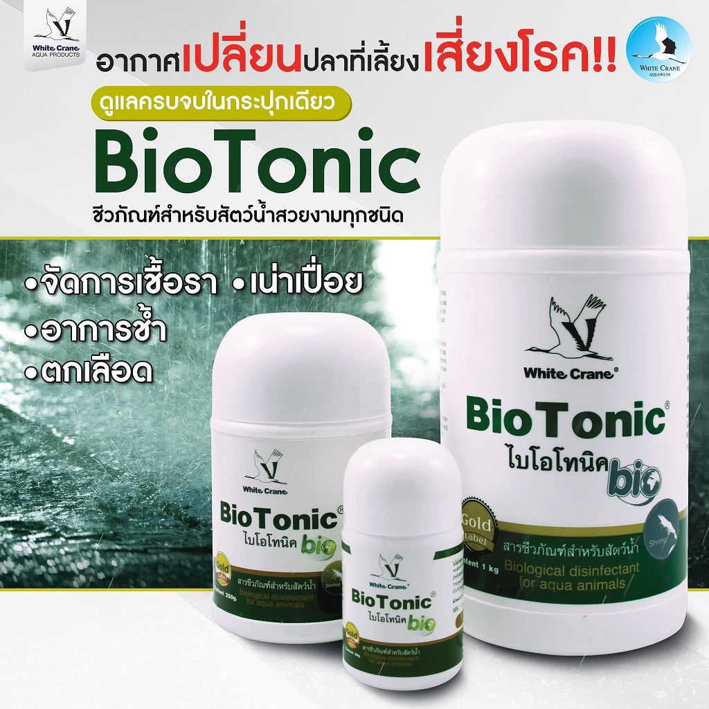 Bio Tonic (สารชีวภัณฑ์ปรับสภาพน้ำ ป้องกันการติดเชื้อและเป็นแผล ดูแลอาการจาก เชื้อรา และเน่าเปื่อยทุกชนิด)