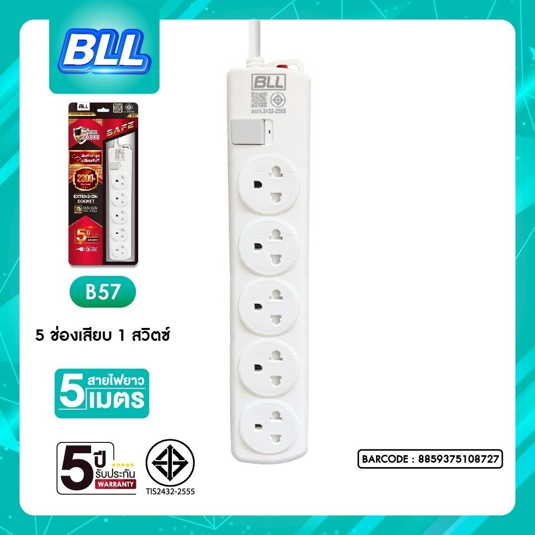 BLL B57 5M (5ช่องเสียบ/1สวิตซ์)