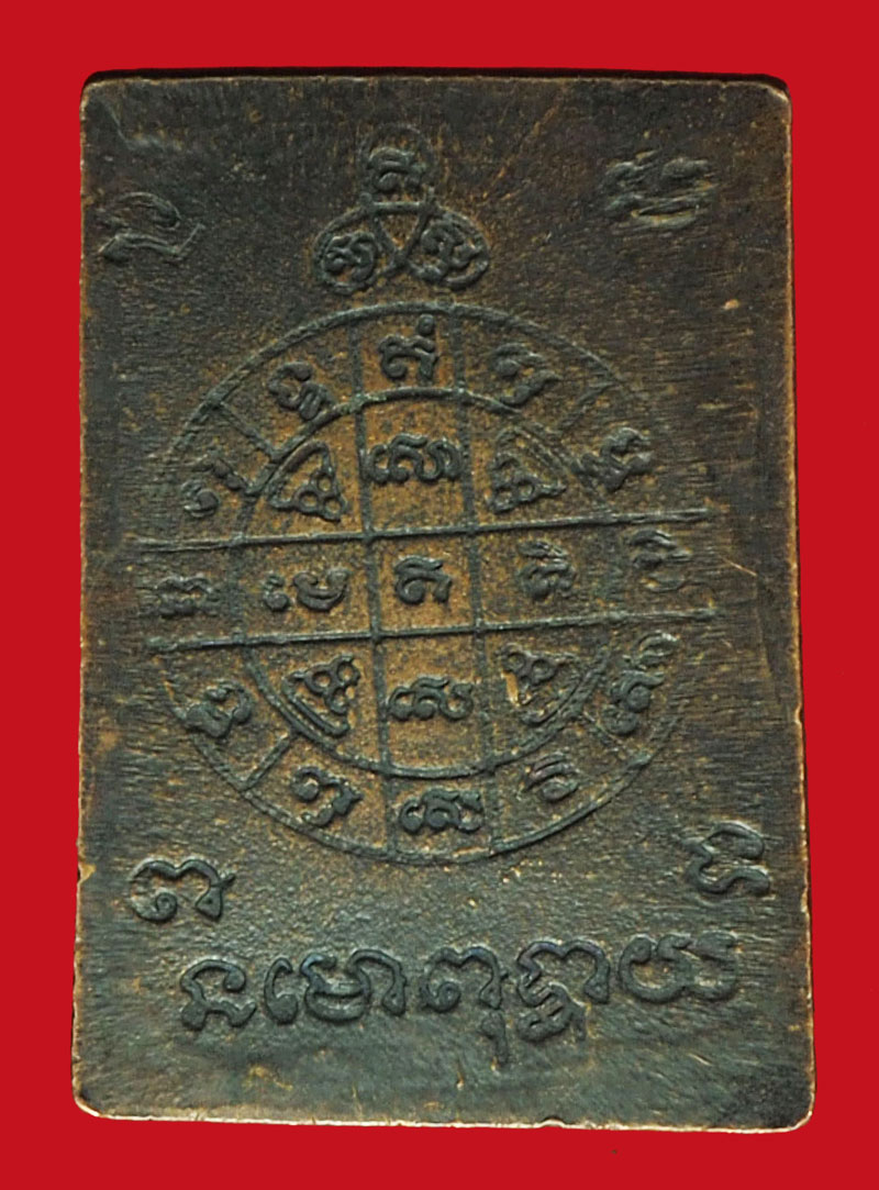 A922 เหรียญหลวงพ่อโต วัดหัวกระบือ สมุทรสาคร เนื้อทองแดง 79