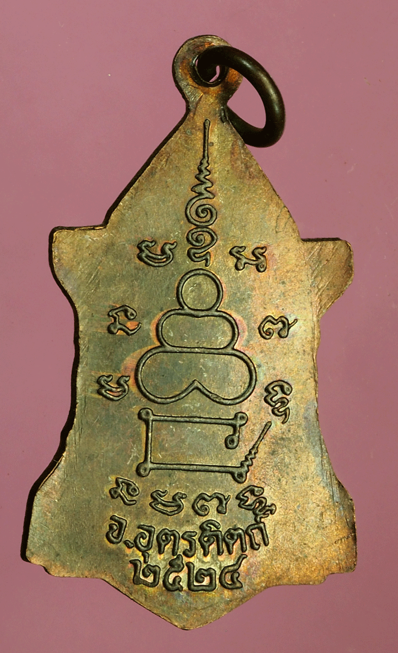 B2874 เหรียญหลวงพ่อเพชร วัดท่าถนน อุตรดิตถ์ ปี 2524 เนื้อทองแดง 92