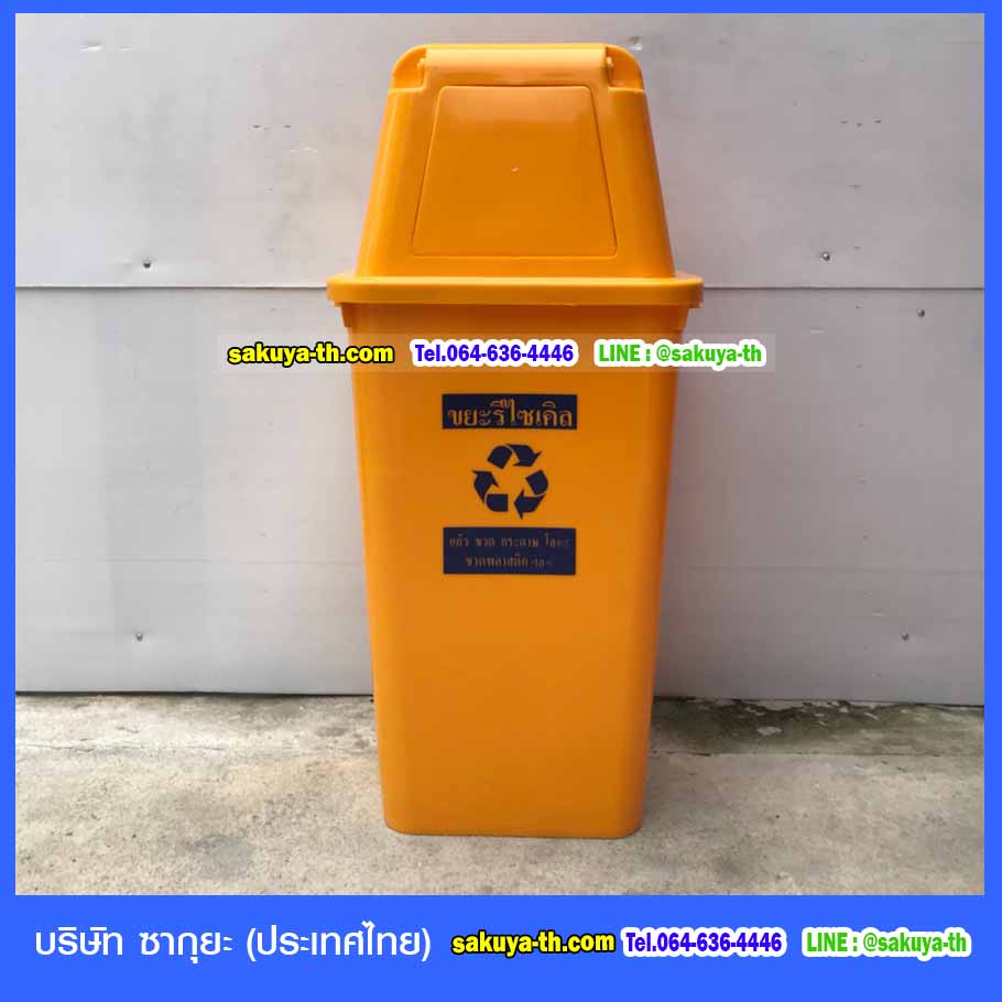 ถังขยะทรงเหลี่ยม 120 ลิตร พร้อมฝาครอบทรงสูง