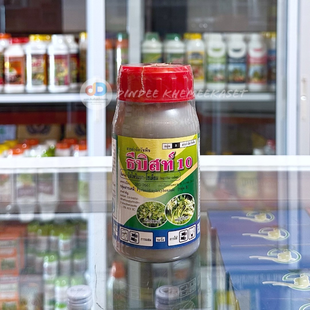 ธีบิส สาร บิสไพริแบก-โซเดียม 10% W/V SL ขนาดบรรจุ 250 ซีซี สารกำจัดหญ้าในนาข้าว