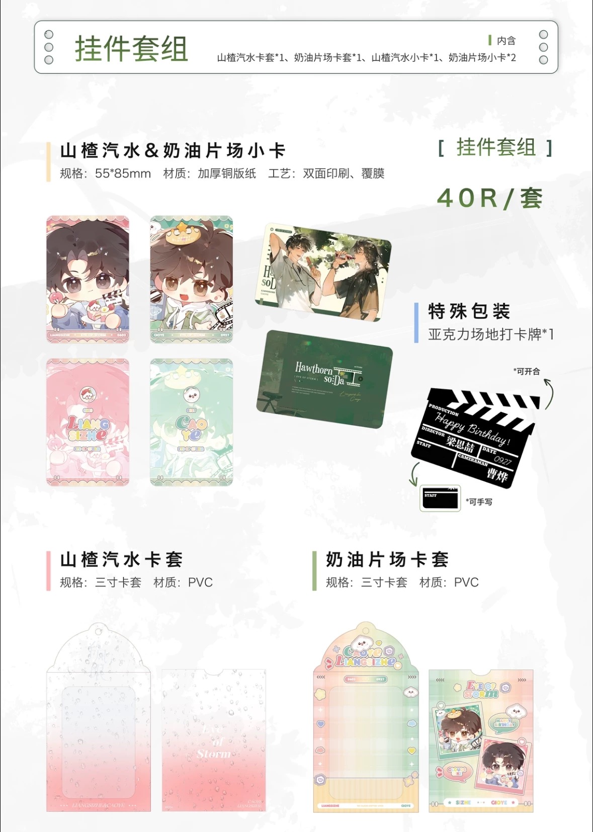 รวมออเดอร์ 预售 台风眼原著向 曹烨生日周边2024 提洛岛出品 潭石原著