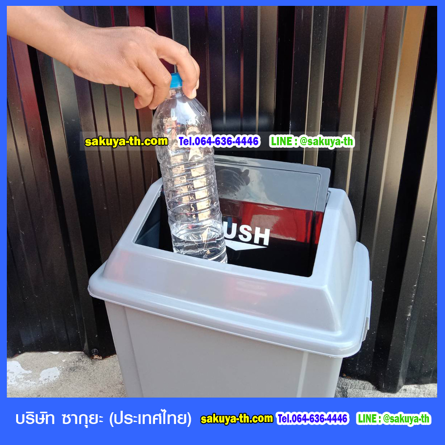 ถังขยะ ทรงเหลี่ยม ฝาสวิง สีเทา 20 ลิตร