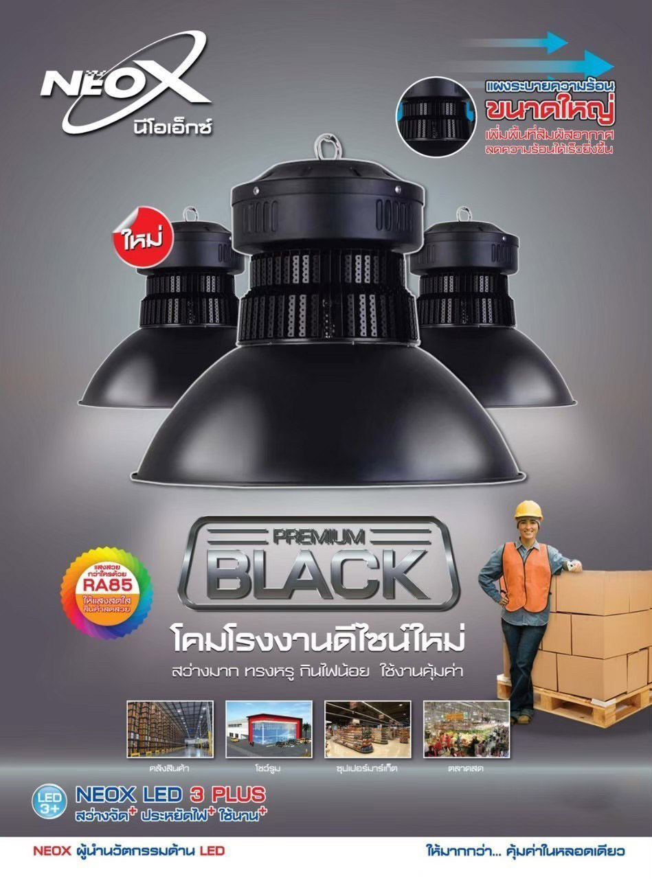 โคมไฮเบย์พรีเมี่ยมบอดี้ดำ 100วัตต์10,000 ลูเมน