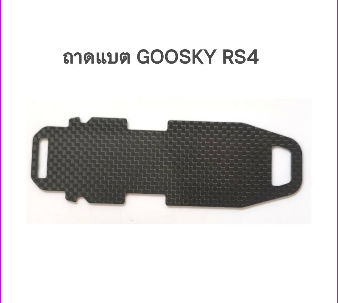 อะไหล่เฟรมตัดจากทางร้าน GOOSKY RS4 งานคาร์บอนแท้ เป๊ะทุกจุด ใช้แทนของเดิมได้เลย